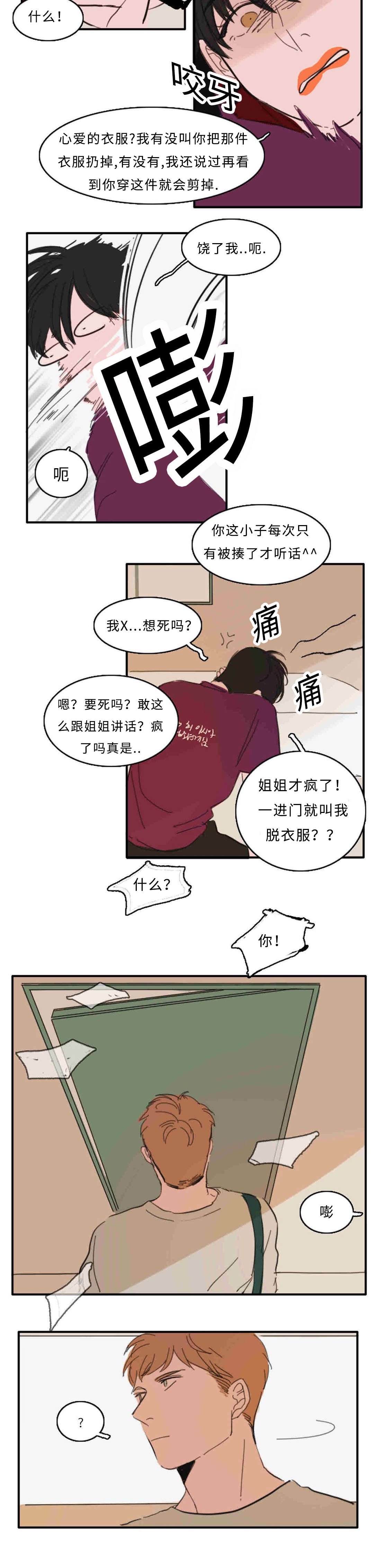 获胜秘方漫画,第27章：门外有人1图
