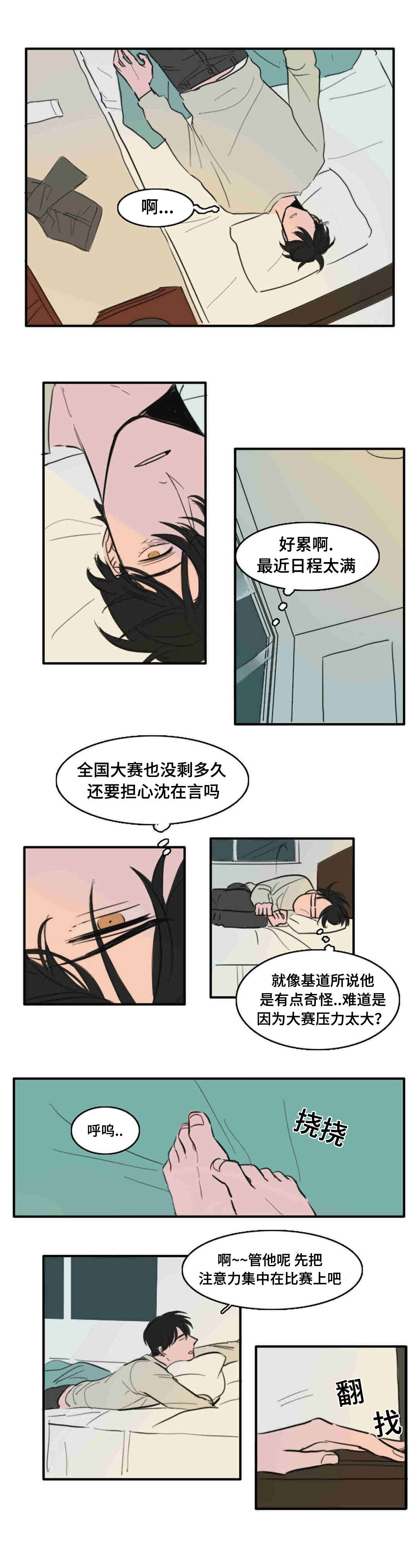 获胜秘方漫画,第17章：楼顶的人2图