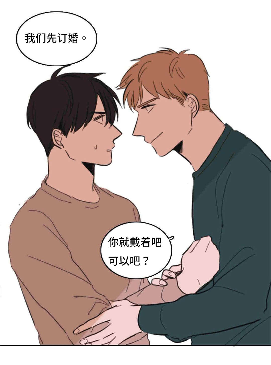 获胜秘方漫画,第38章：订婚2图