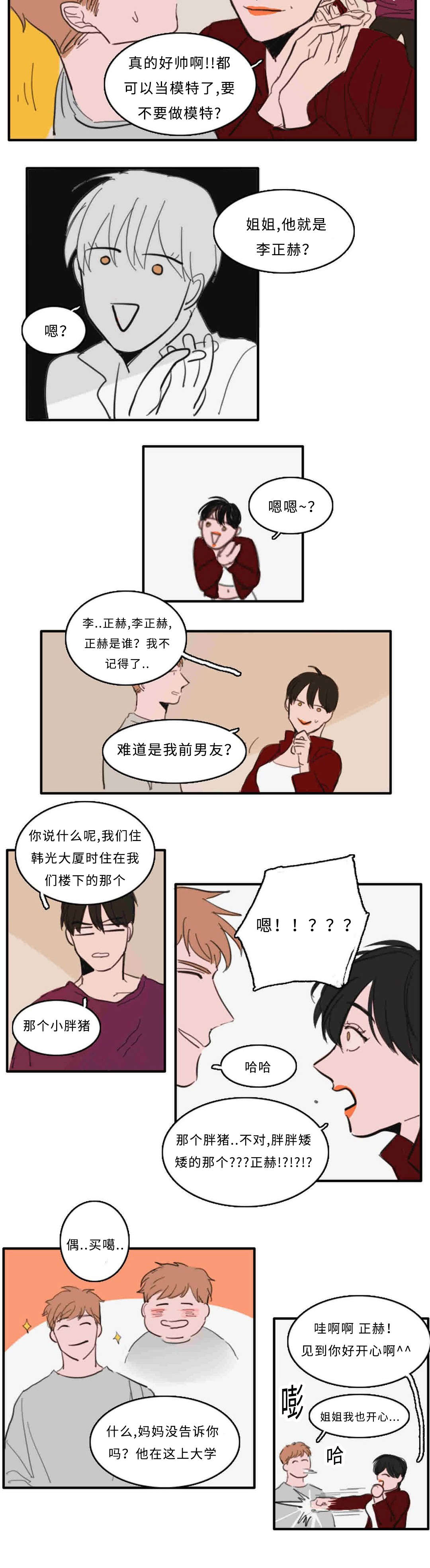 获胜秘方漫画,第27章：门外有人1图