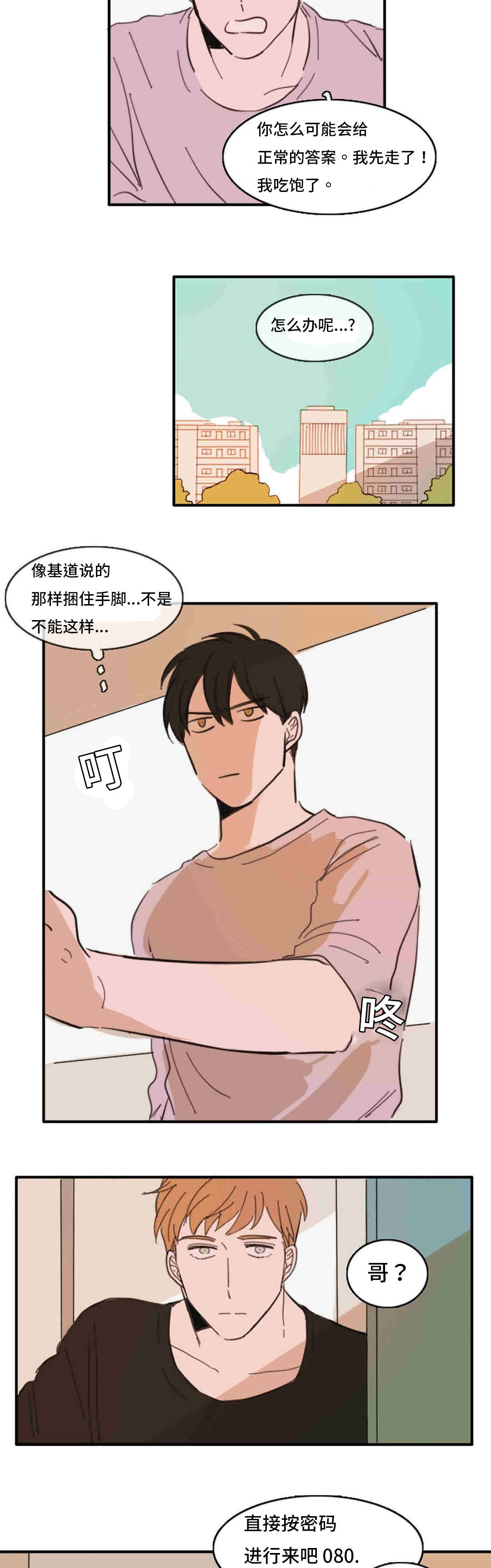 获胜秘方漫画,第34章：跟我聊聊2图