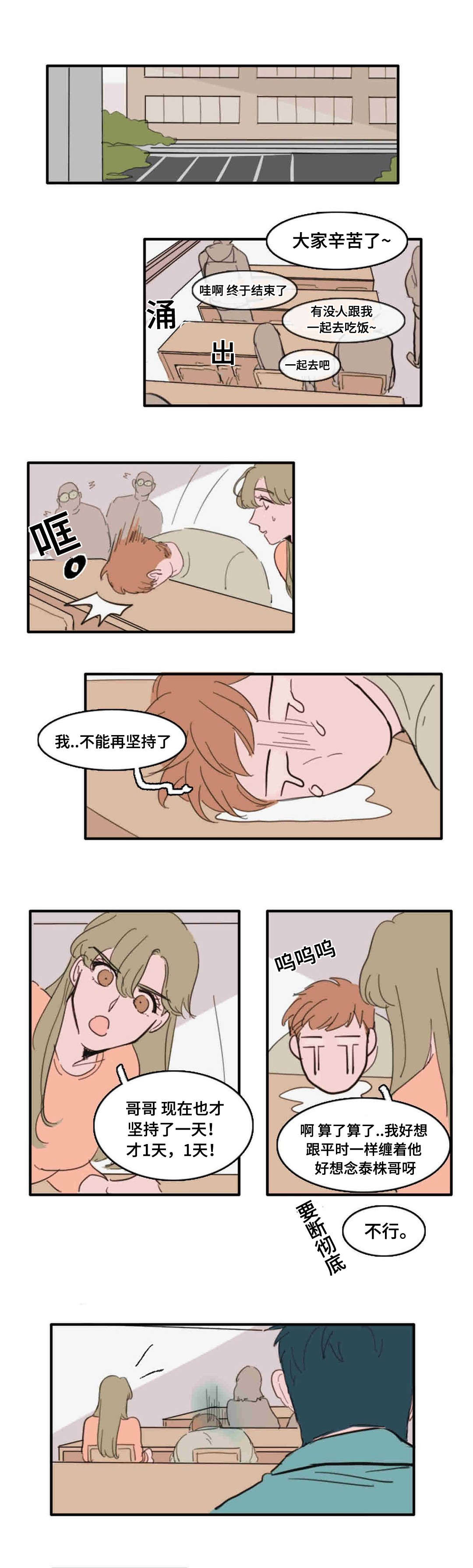 获胜秘方漫画,第22章：碰面1图