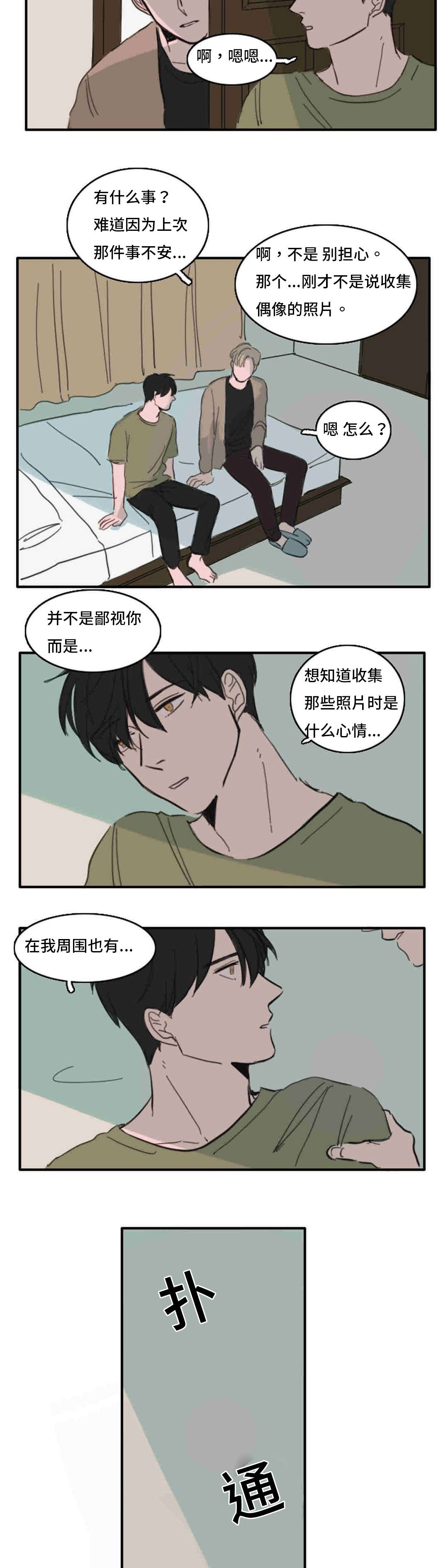 获胜秘方 漫画漫画,第36章：喜欢1图
