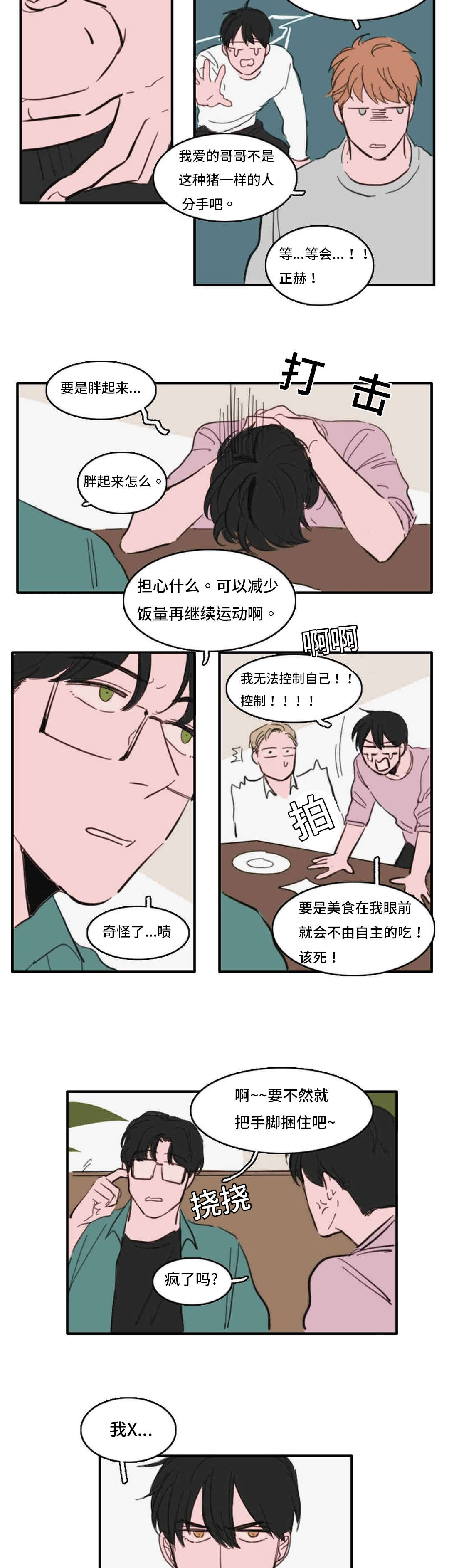 获胜秘方漫画,第34章：跟我聊聊1图