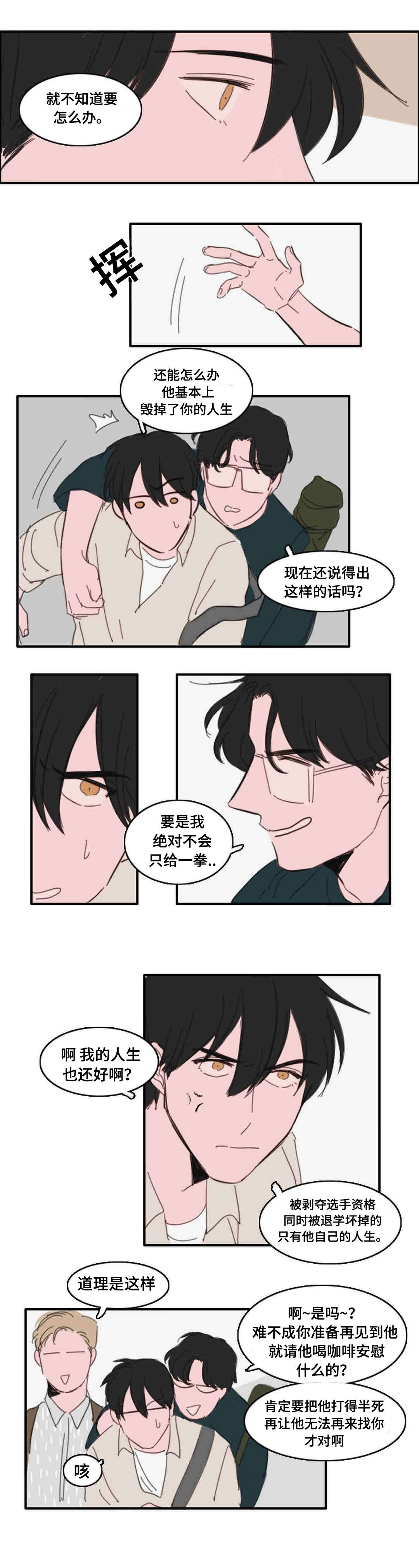 获胜秘方漫画,第20章：都是过去了1图