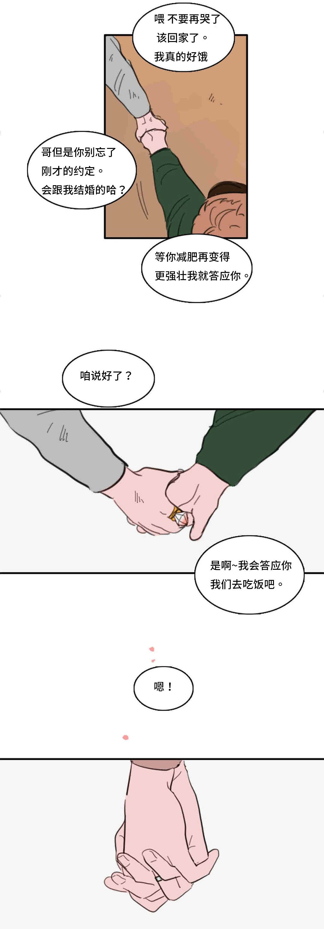 获胜秘方漫画,第39章：睡醒1图