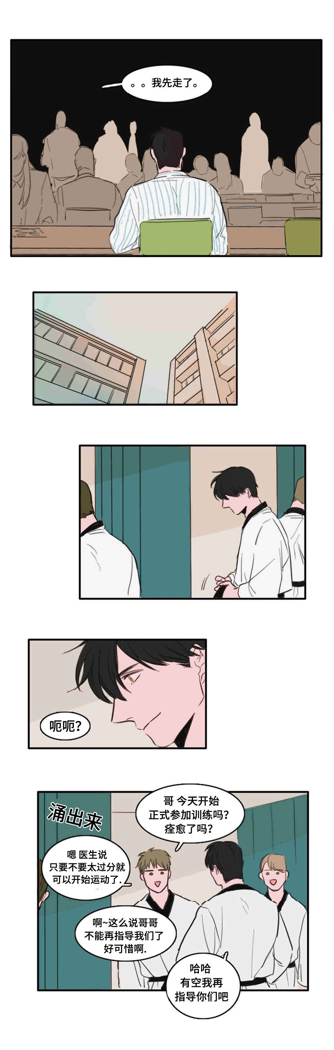 获胜秘方漫画,第16章：重新需要我1图