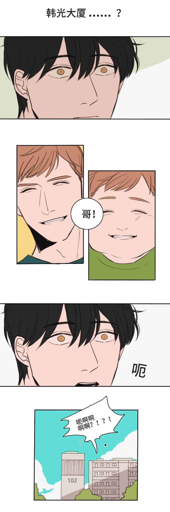 获胜秘方漫画,第1章：变化2图