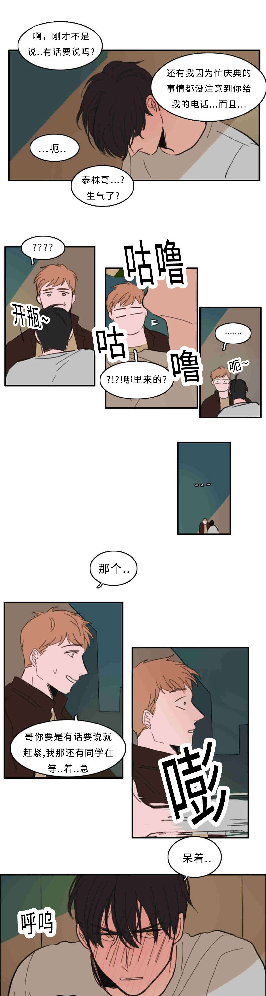 获胜秘方漫画,第25章：不能反悔了2图
