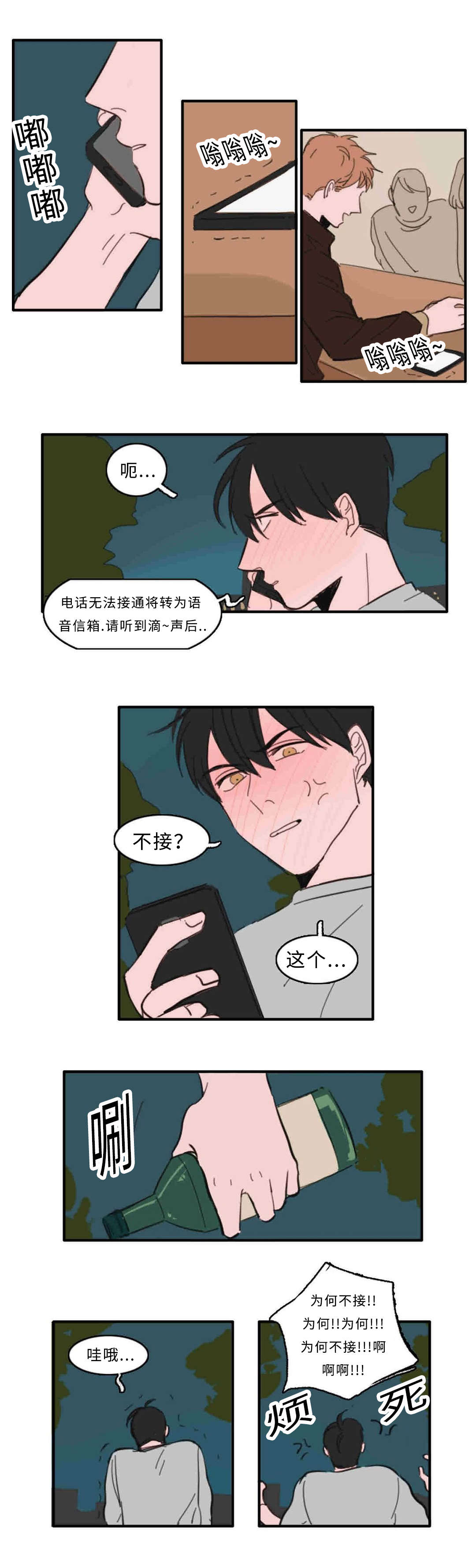 获胜秘方漫画,第24章：放开你的手2图