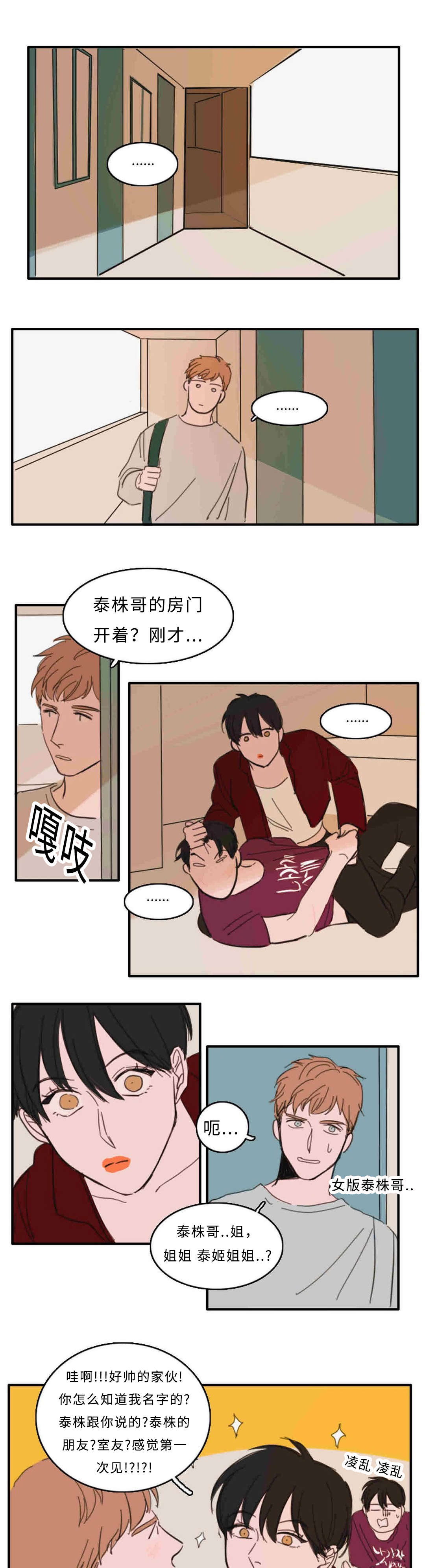 获胜秘方漫画,第27章：门外有人2图