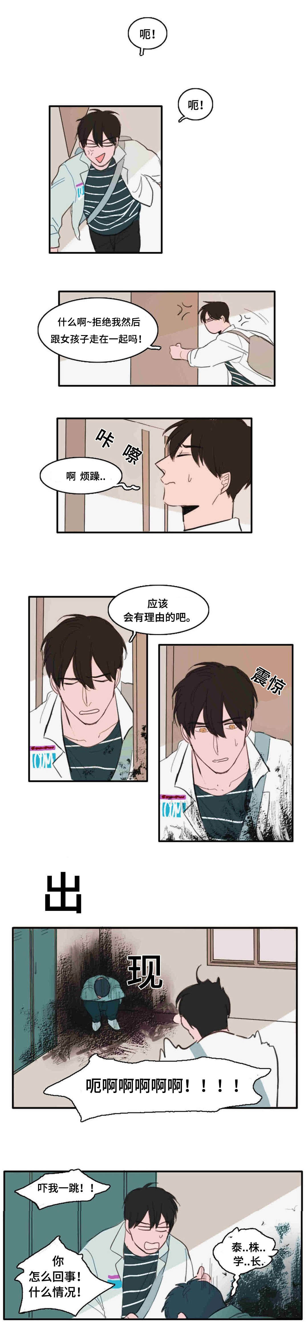 获胜秘方漫画,第23章：挂断1图