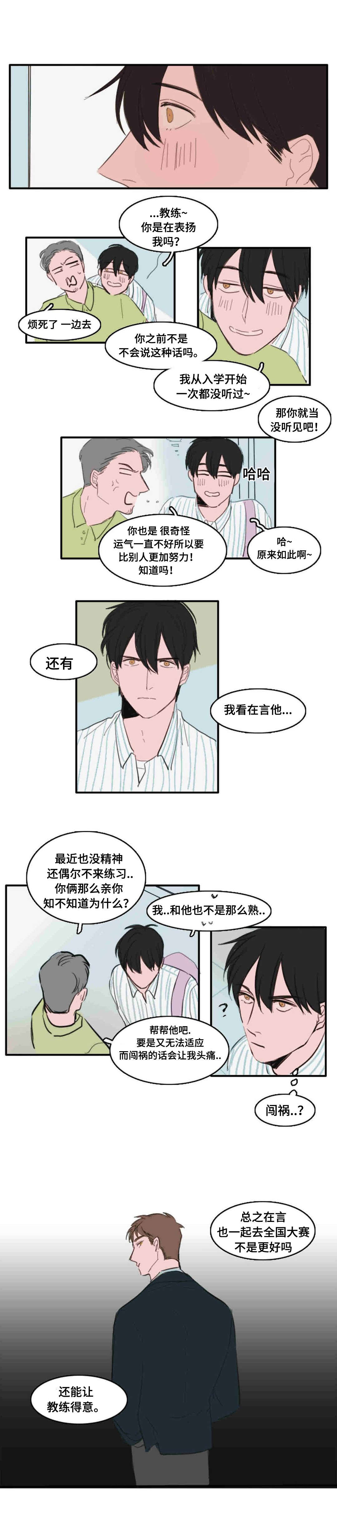 获胜秘方漫画,第17章：楼顶的人1图