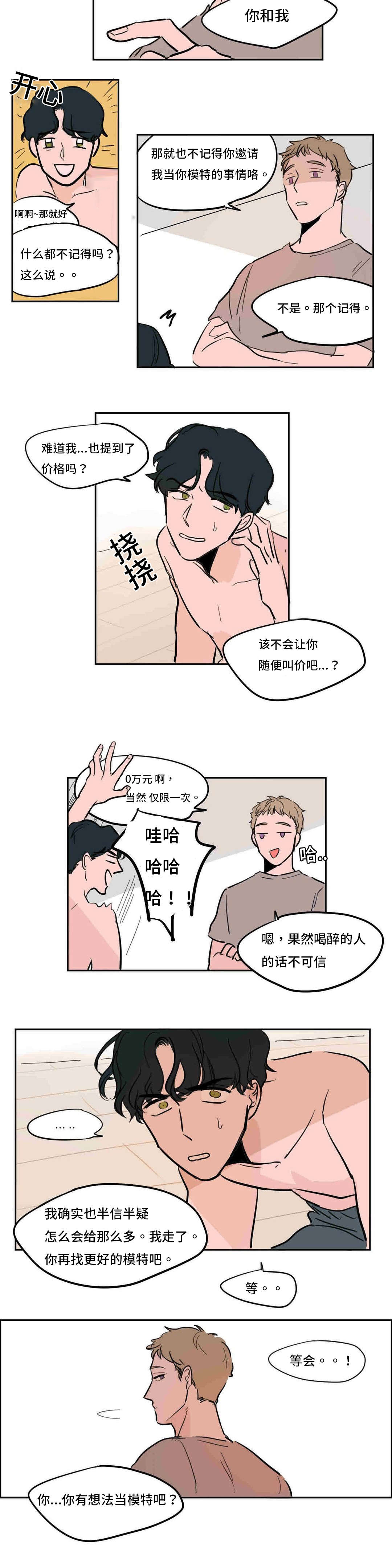 获胜秘方漫画,第41章：疯了2图