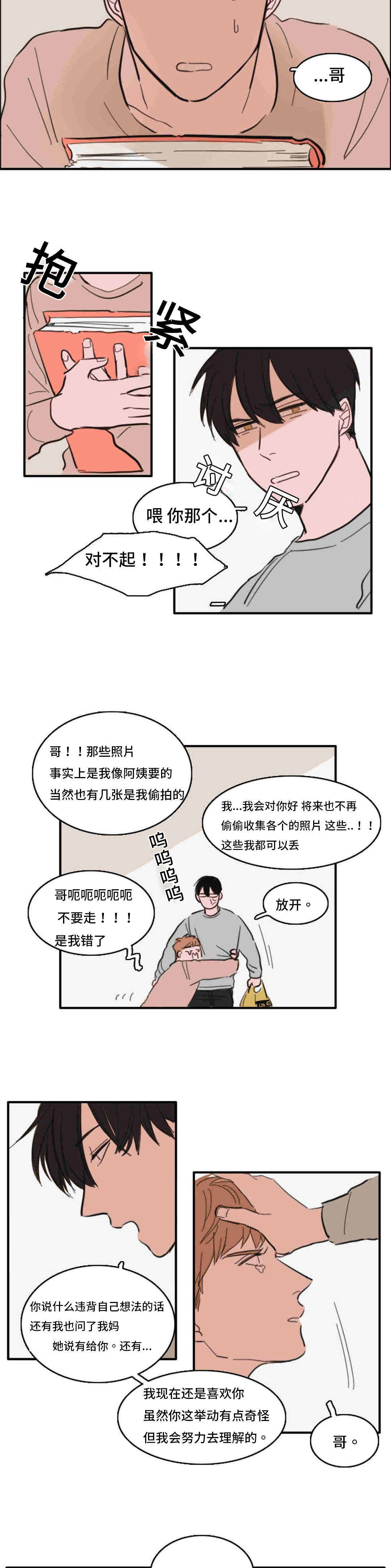 获胜秘方漫画,第37章：升温1图