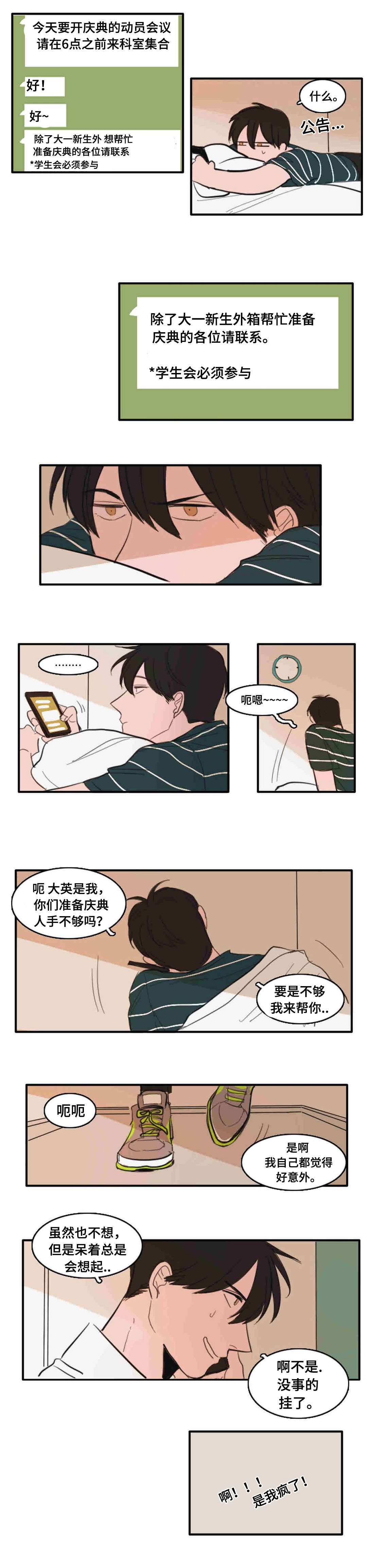 获胜秘方漫画,第23章：挂断1图