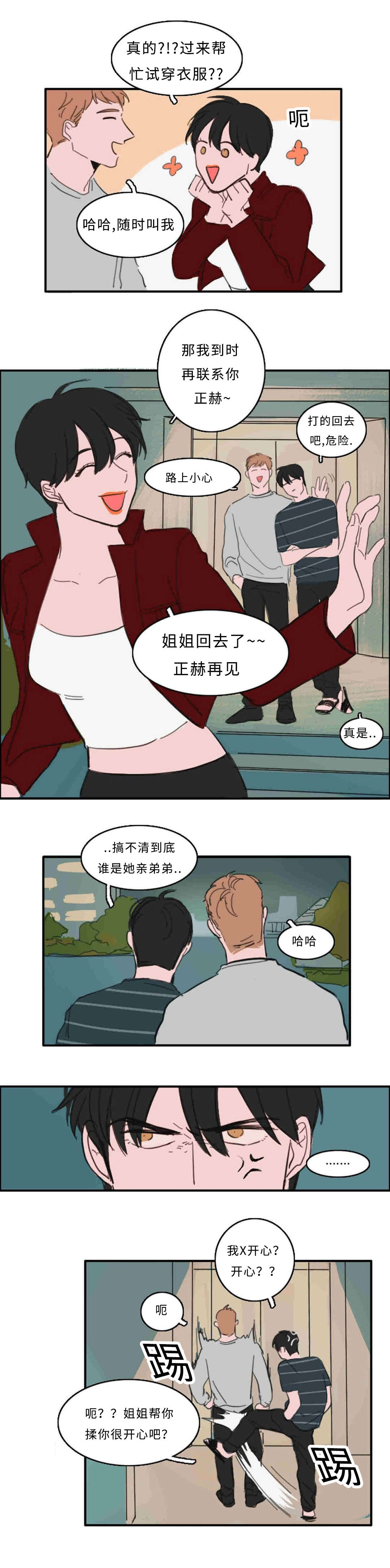 获胜秘方漫画,第27章：门外有人2图