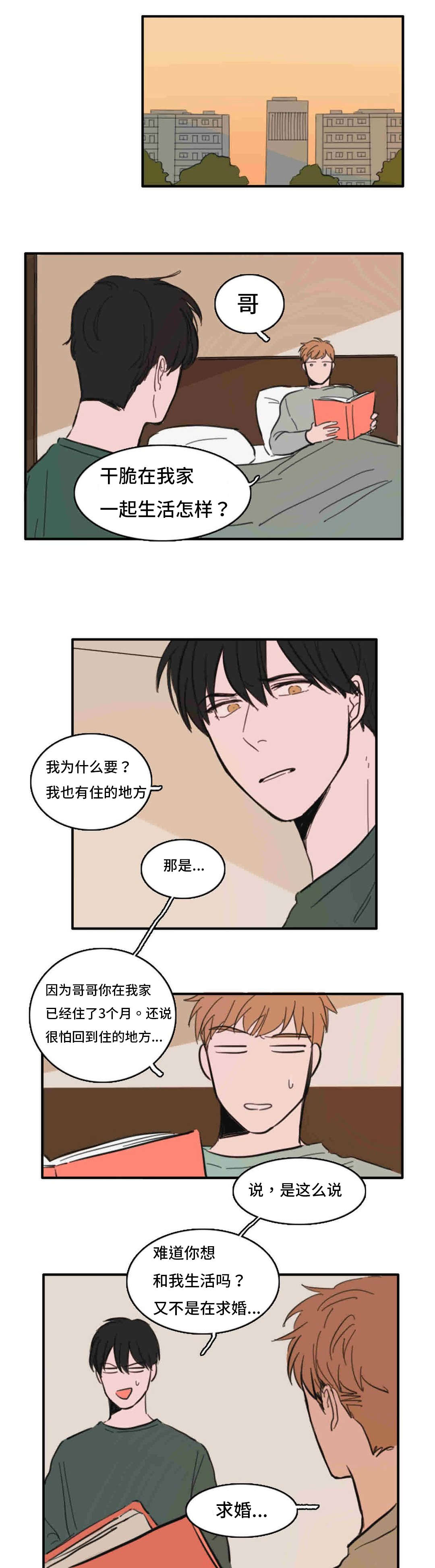 获胜秘方漫画,第38章：订婚1图