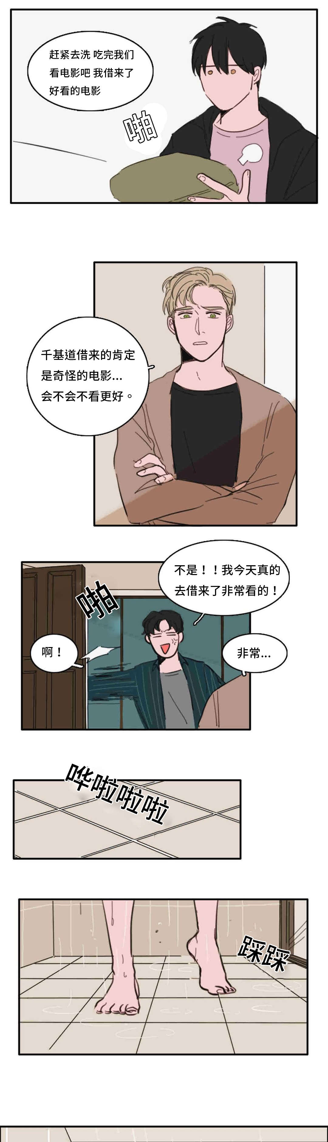 获胜秘方漫画,第36章：喜欢1图