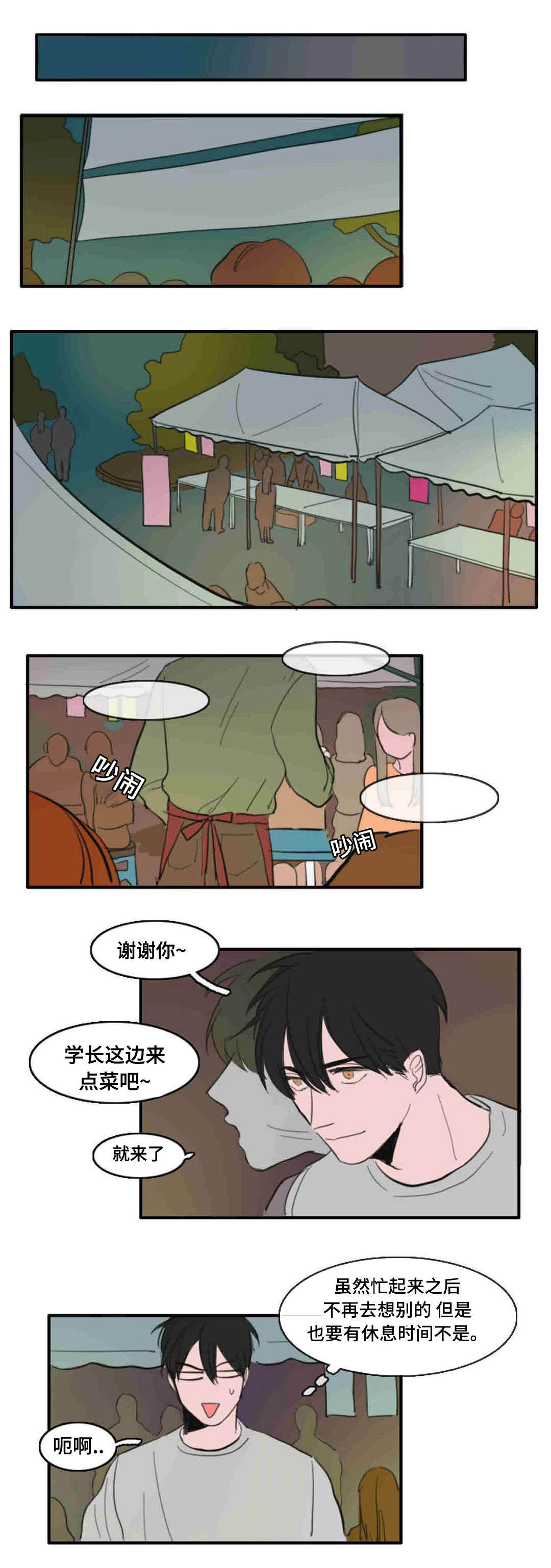 获胜秘方漫画,第24章：放开你的手1图
