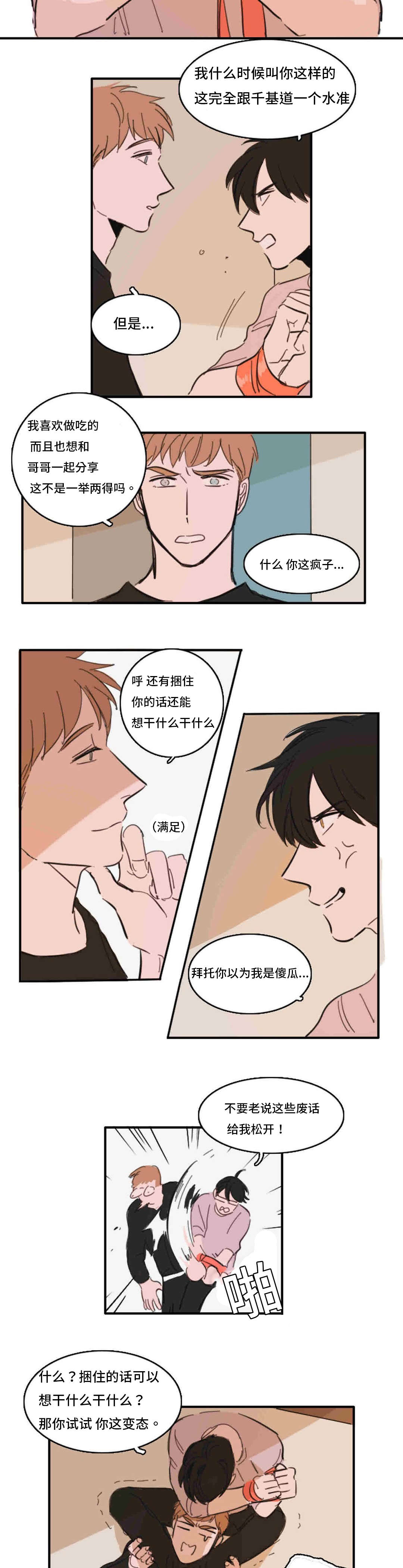 获胜秘方漫画,第35章：哈啊1图