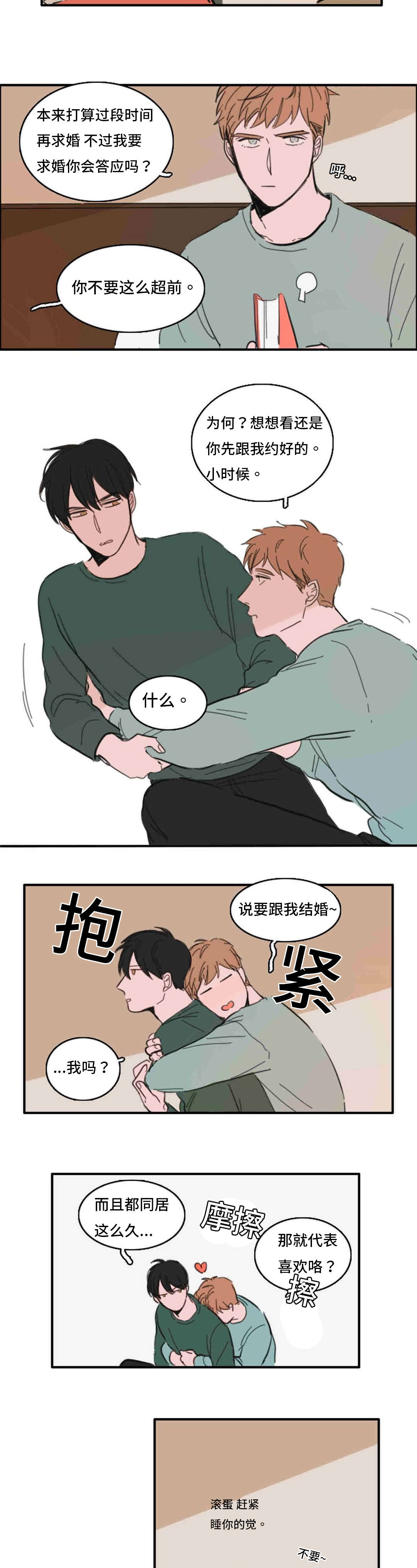 获胜秘方漫画,第38章：订婚2图