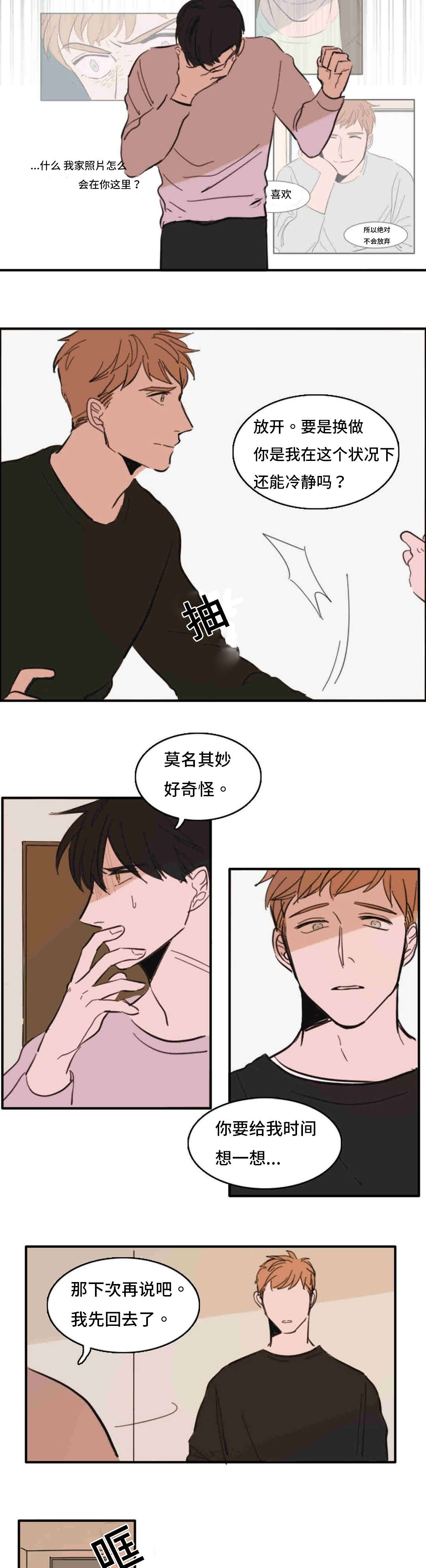 获胜秘方漫画,第35章：哈啊1图