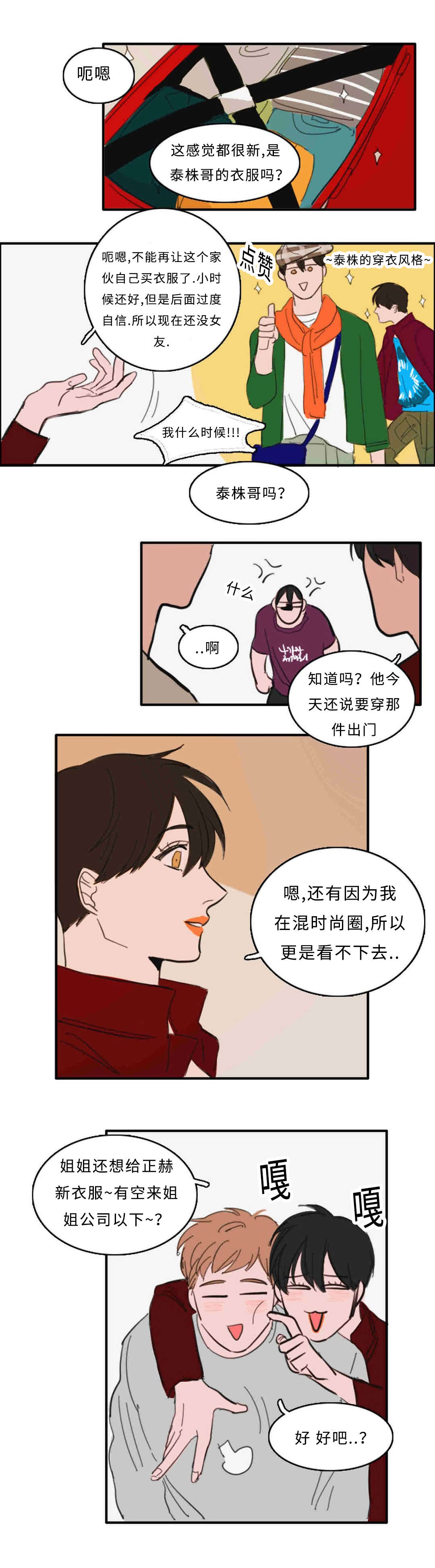 获胜秘方漫画,第27章：门外有人1图