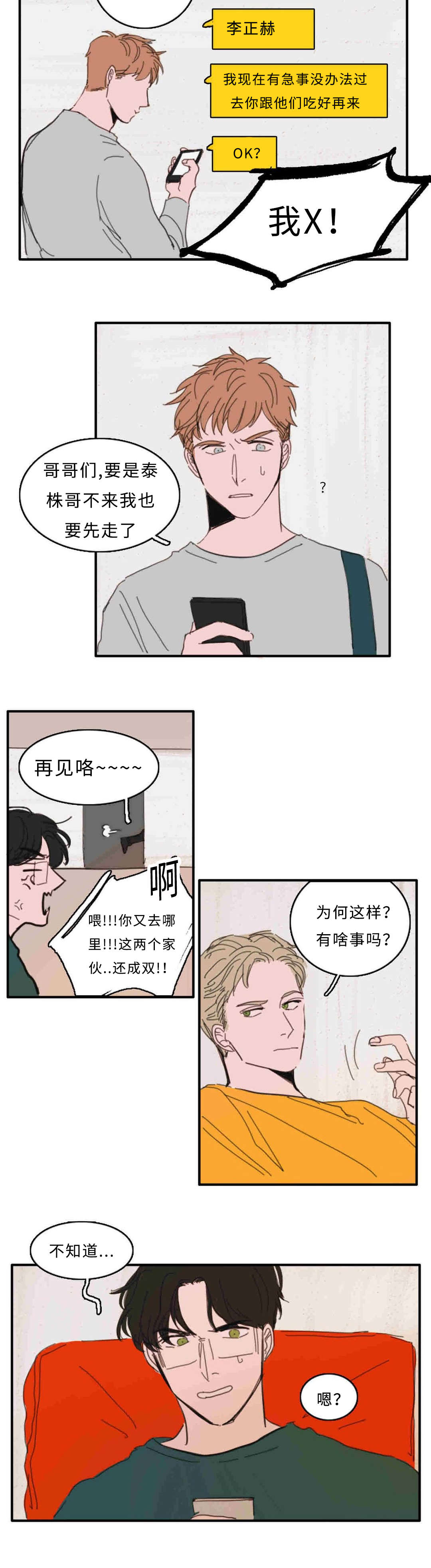 获胜秘方漫画,第27章：门外有人2图