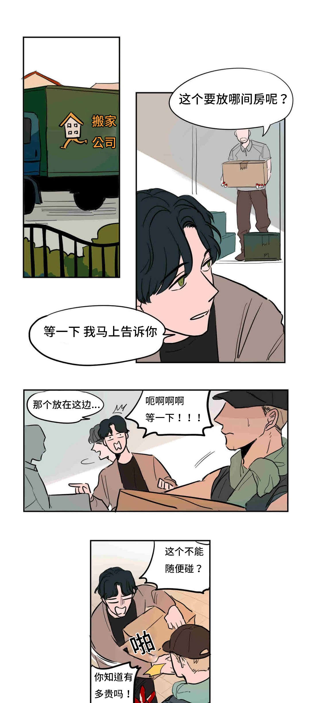 获胜秘方漫画,第40章：又见到了1图