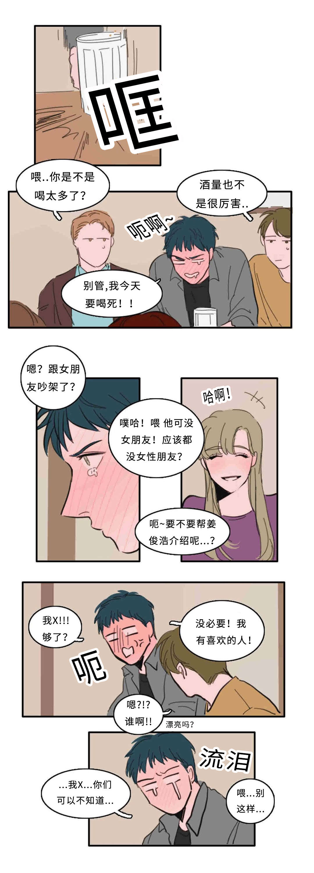获胜秘方漫画,第24章：放开你的手1图