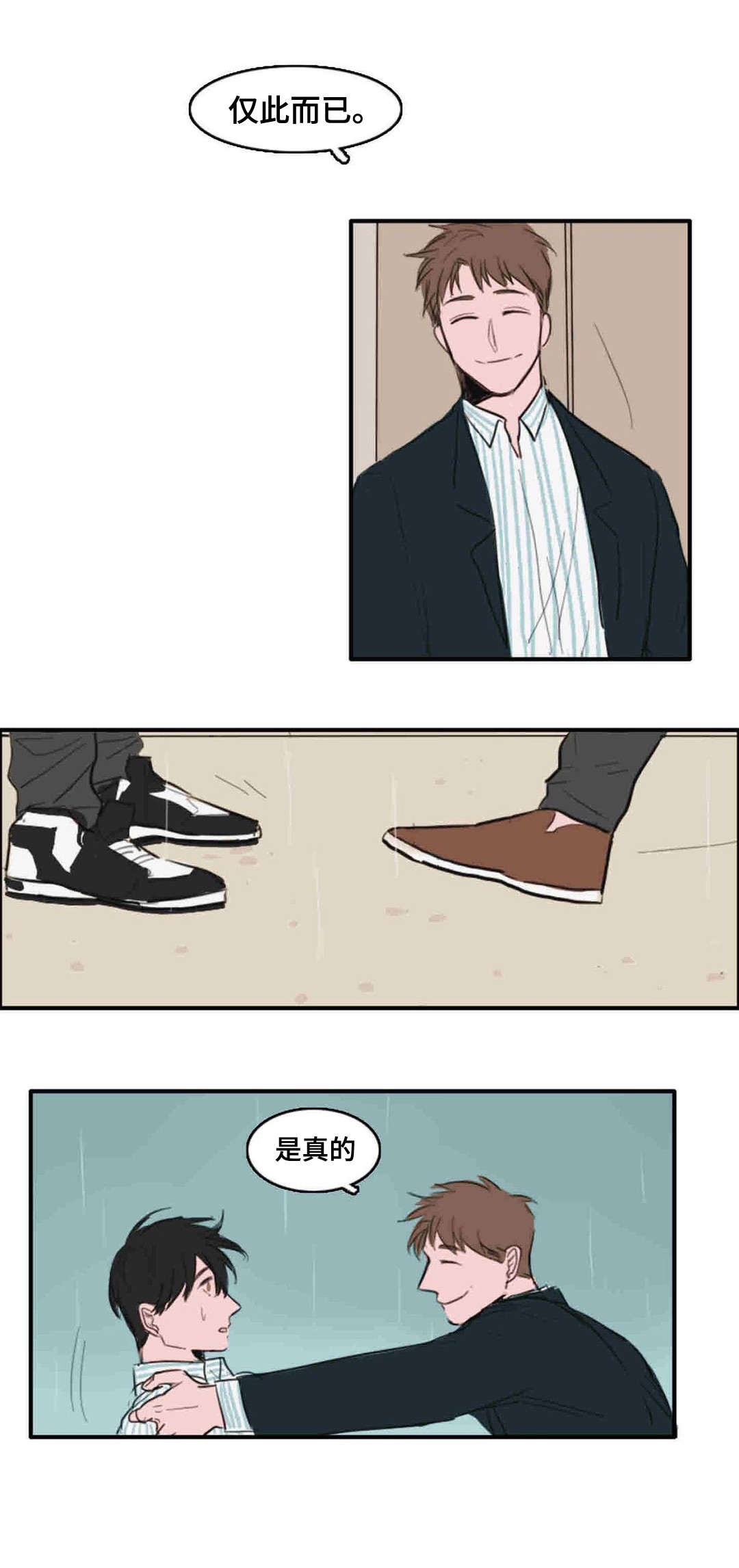 获胜秘方漫画,第18章：梦境2图