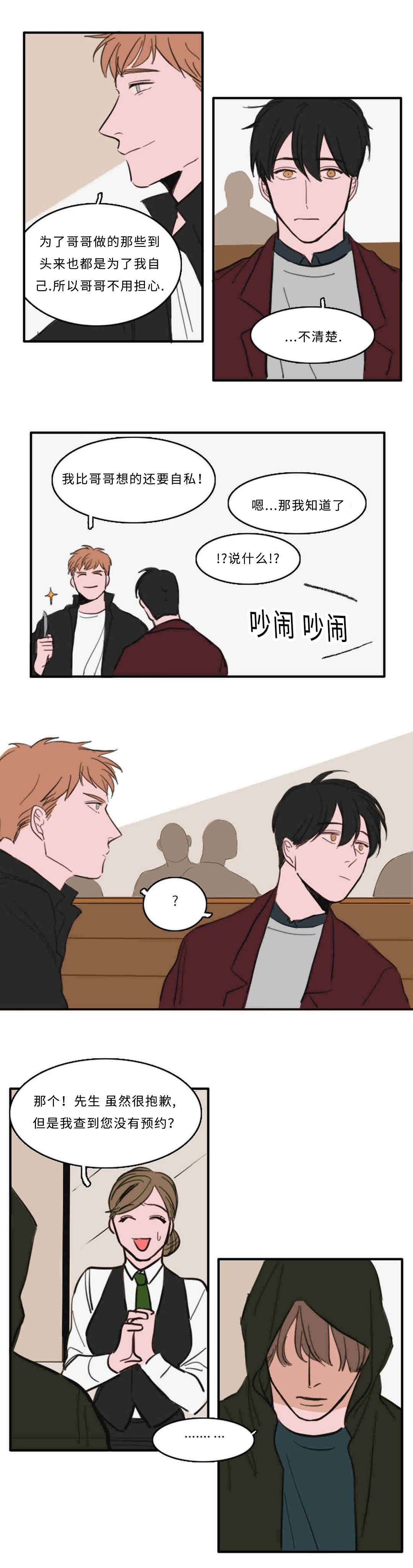 获胜秘方漫画,第30章：雨声1图