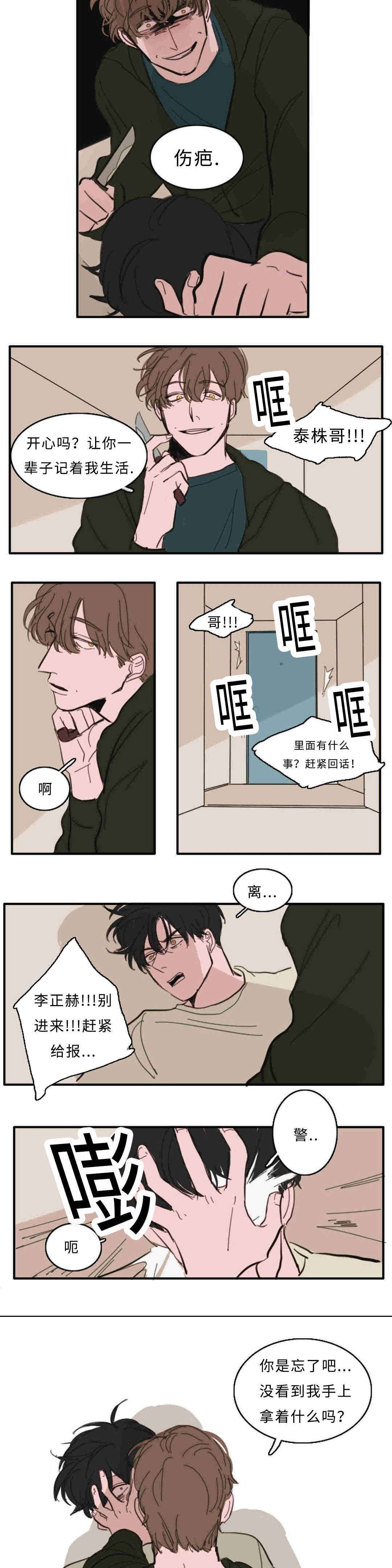 获胜秘方漫画,第31章：救命2图