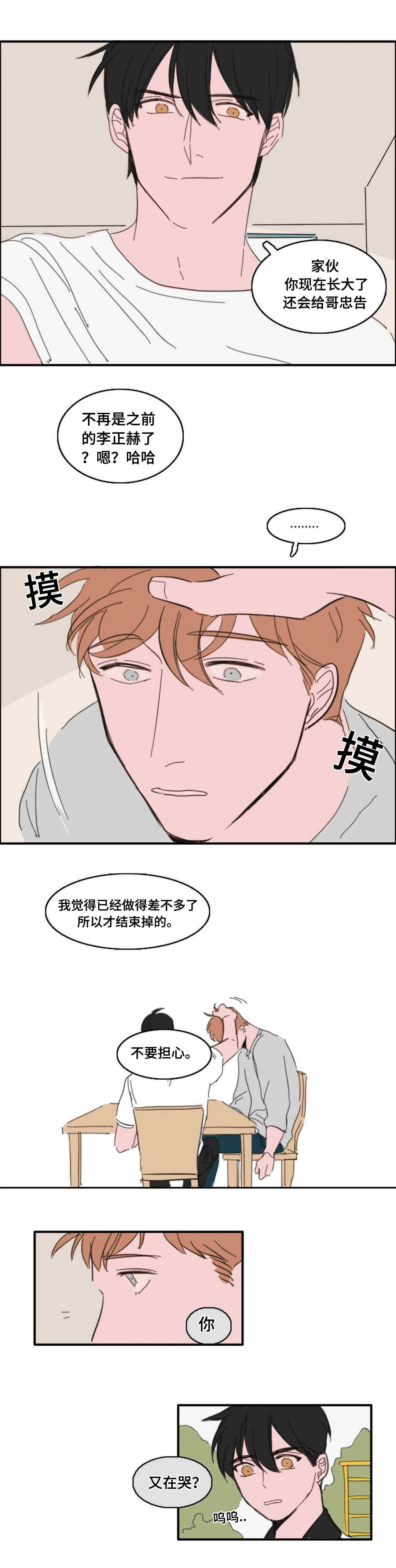 获胜秘方漫画,第20章：都是过去了2图