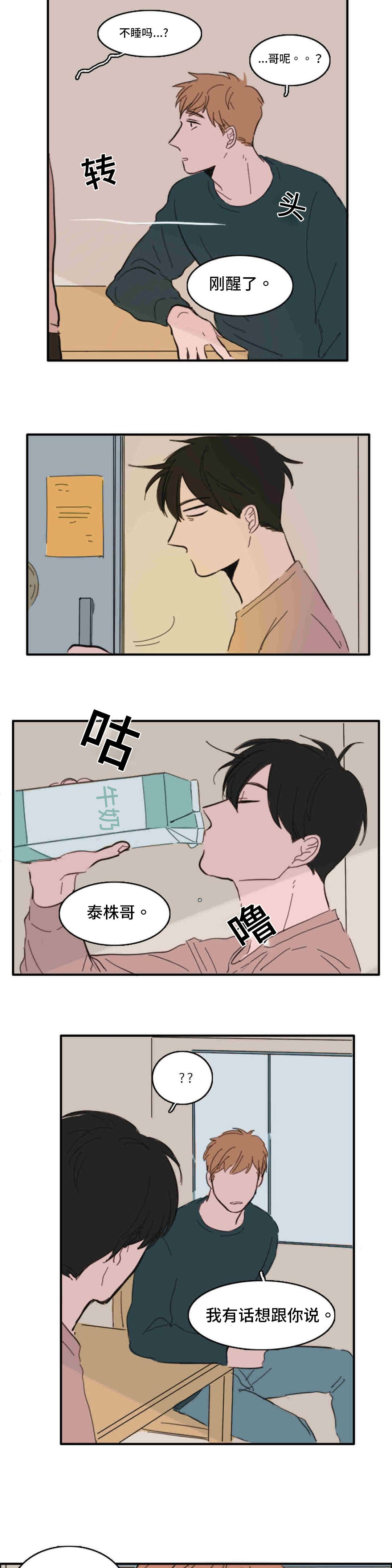 获胜秘方漫画,第38章：订婚1图