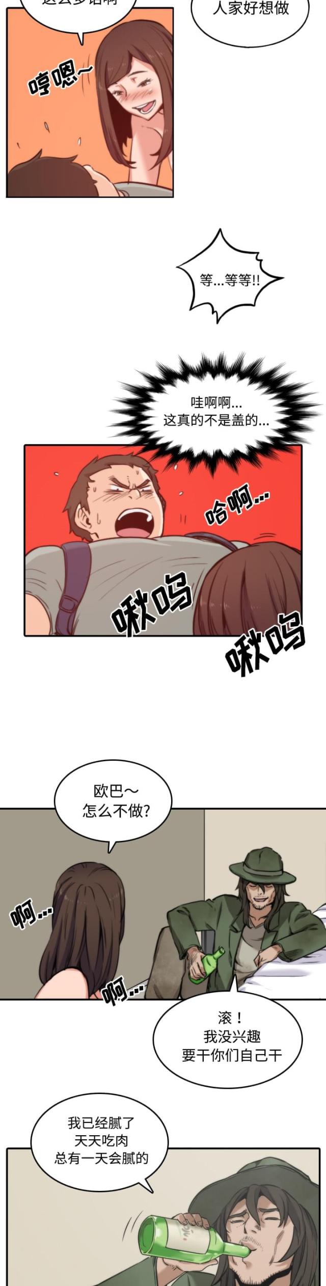 金手指多肉漫画,第59话2图