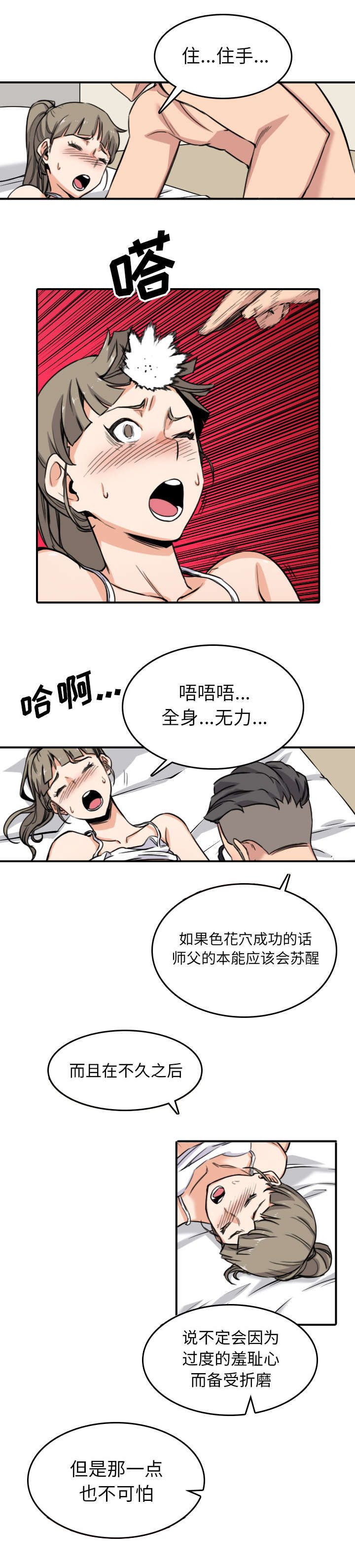 金手指电影免费完整版粤语在线观看漫画,第100话2图