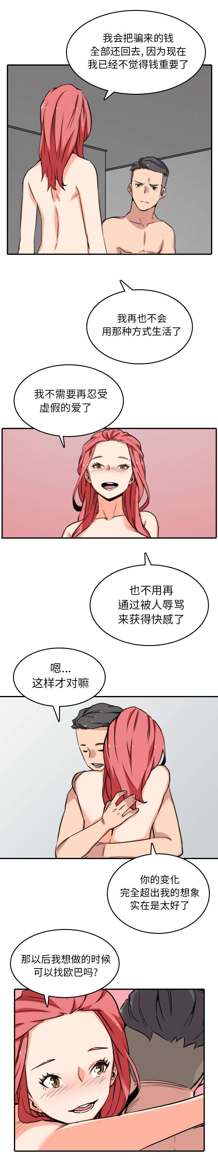 金手指是什么意思漫画,第97话1图