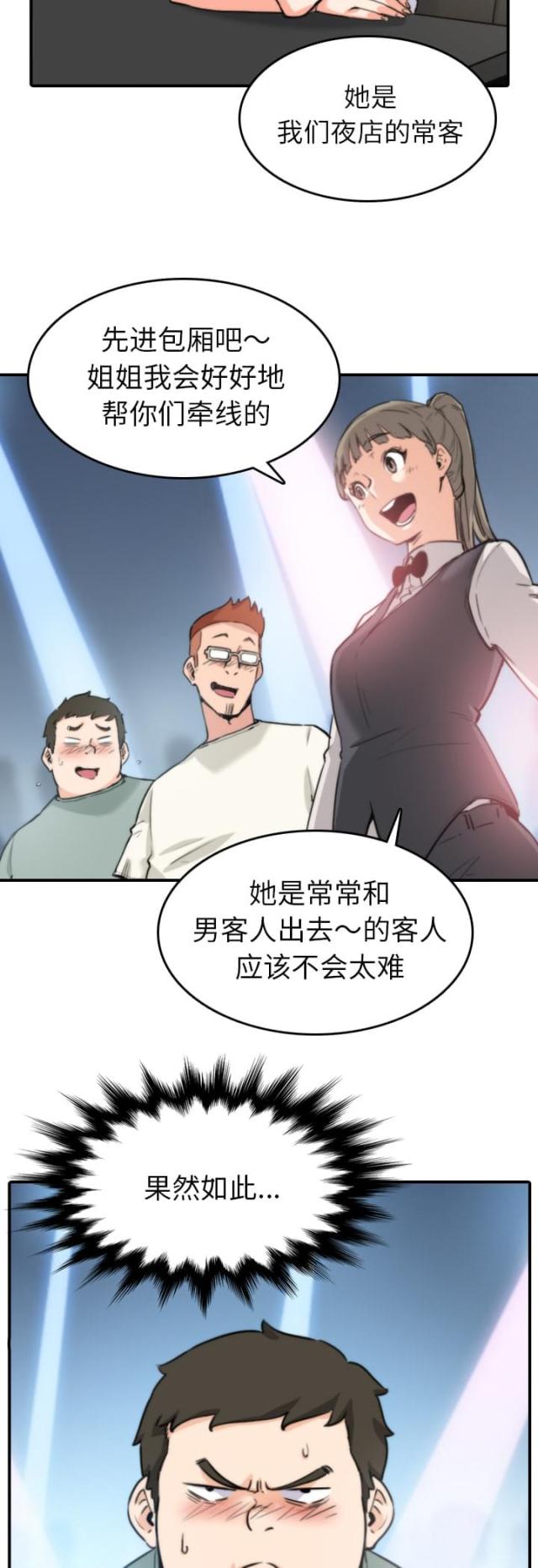 金手指是什么意思漫画,第68话1图