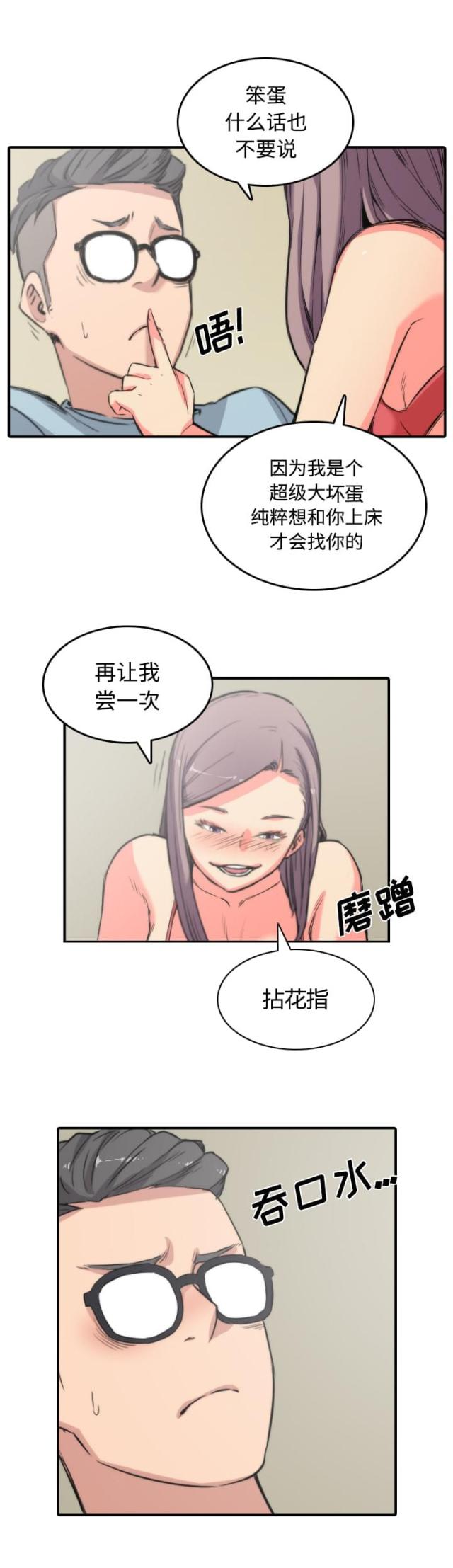 金手指电影免费完整版粤语在线观看漫画,第62话2图