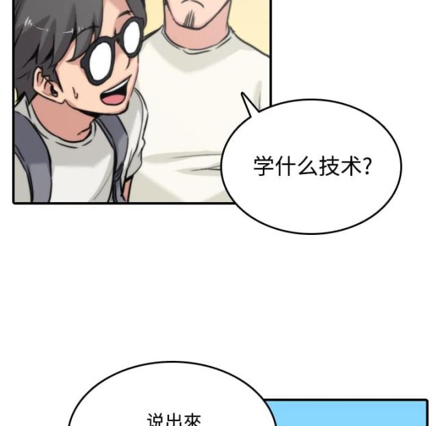 金手指代码漫画,第35话1图