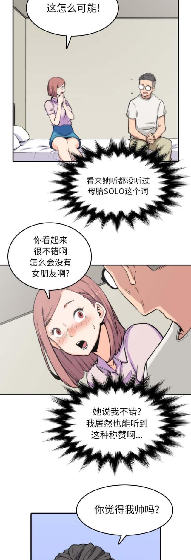 金手指日报漫画,第71话2图