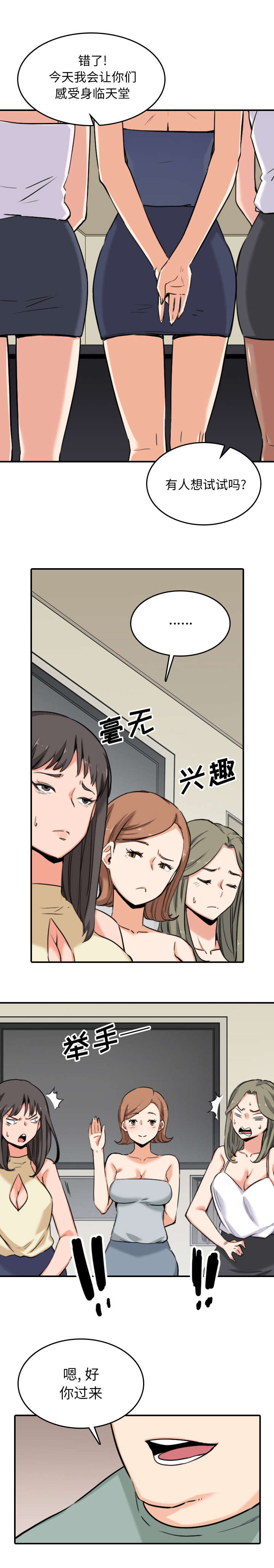 金手指程一言原型漫画,第103话2图