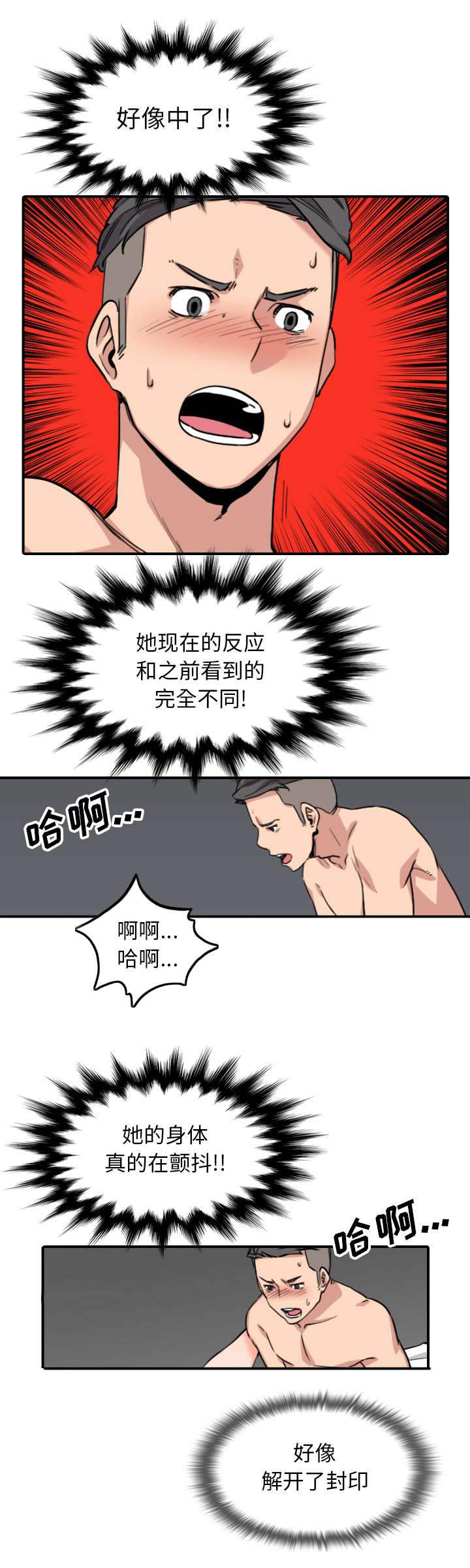 金手指多肉漫画,第96话1图