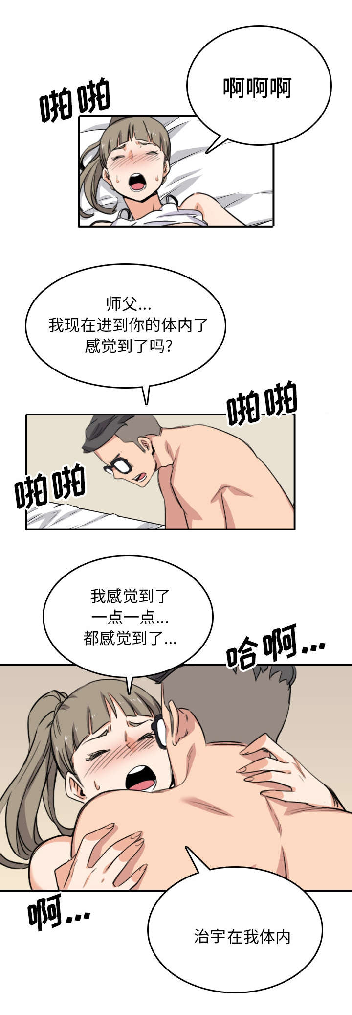 金手指程一言原型漫画,第101话2图