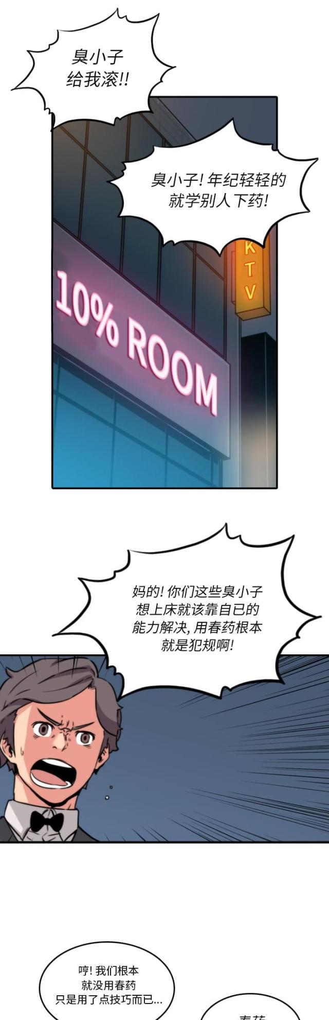 金手指漫画,第64话1图