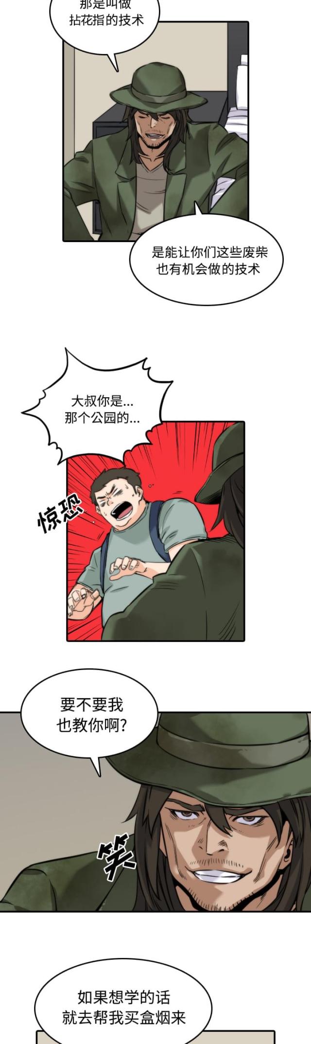 金手指程一言原型漫画,第59话1图