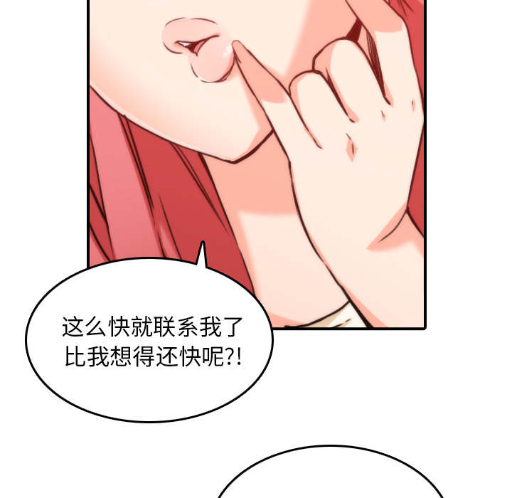 金手指金主到底是谁漫画,第91话1图