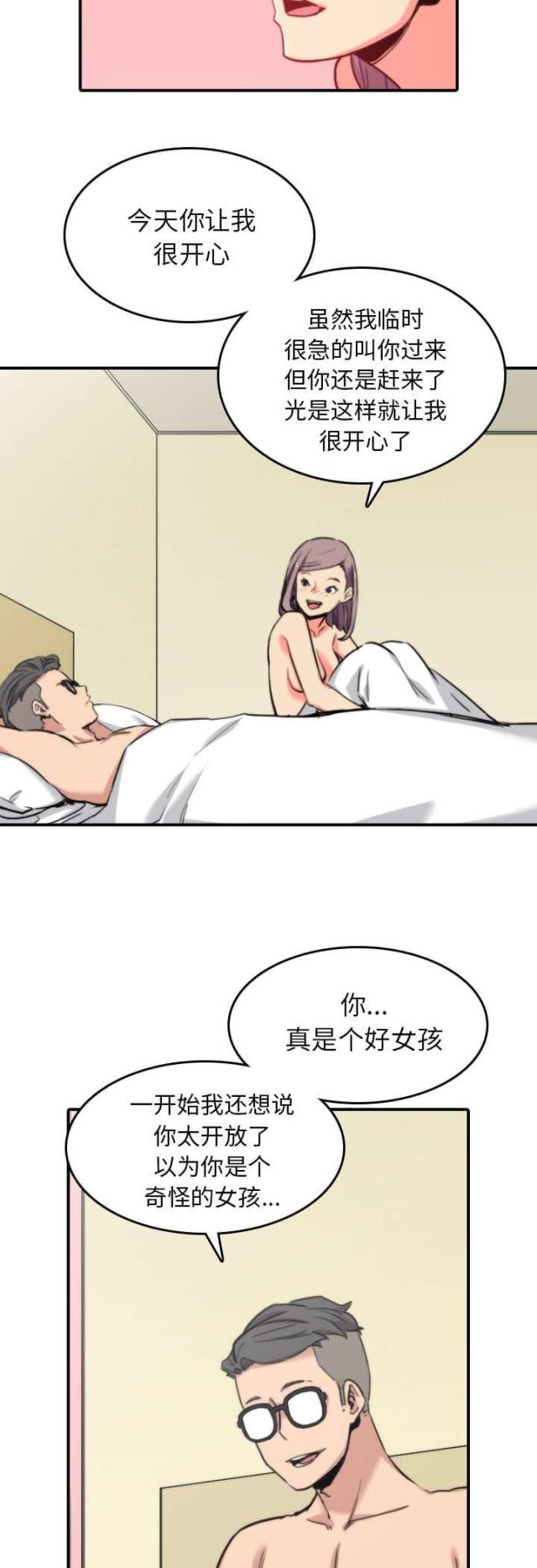 金手指游戏辅助漫画,第77话2图